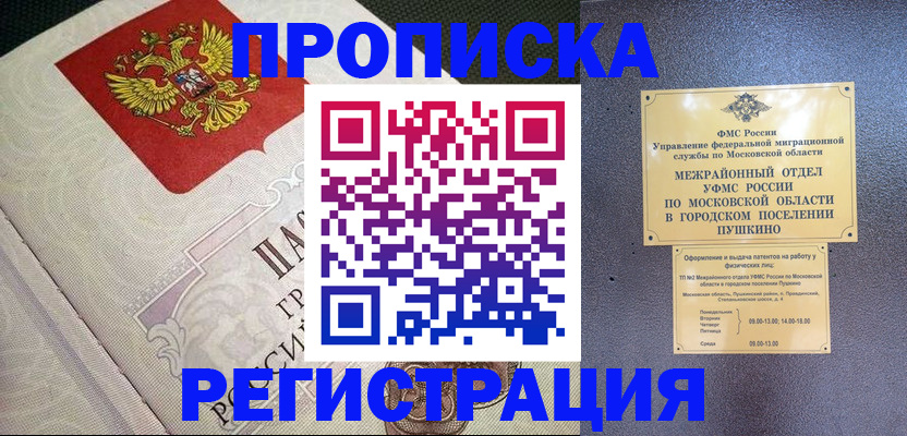 прописка паспорт в Меленках